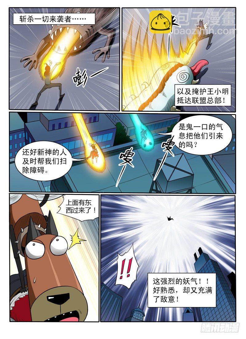 《神仙老大王小明》50 论看漫画的重要性 第8页