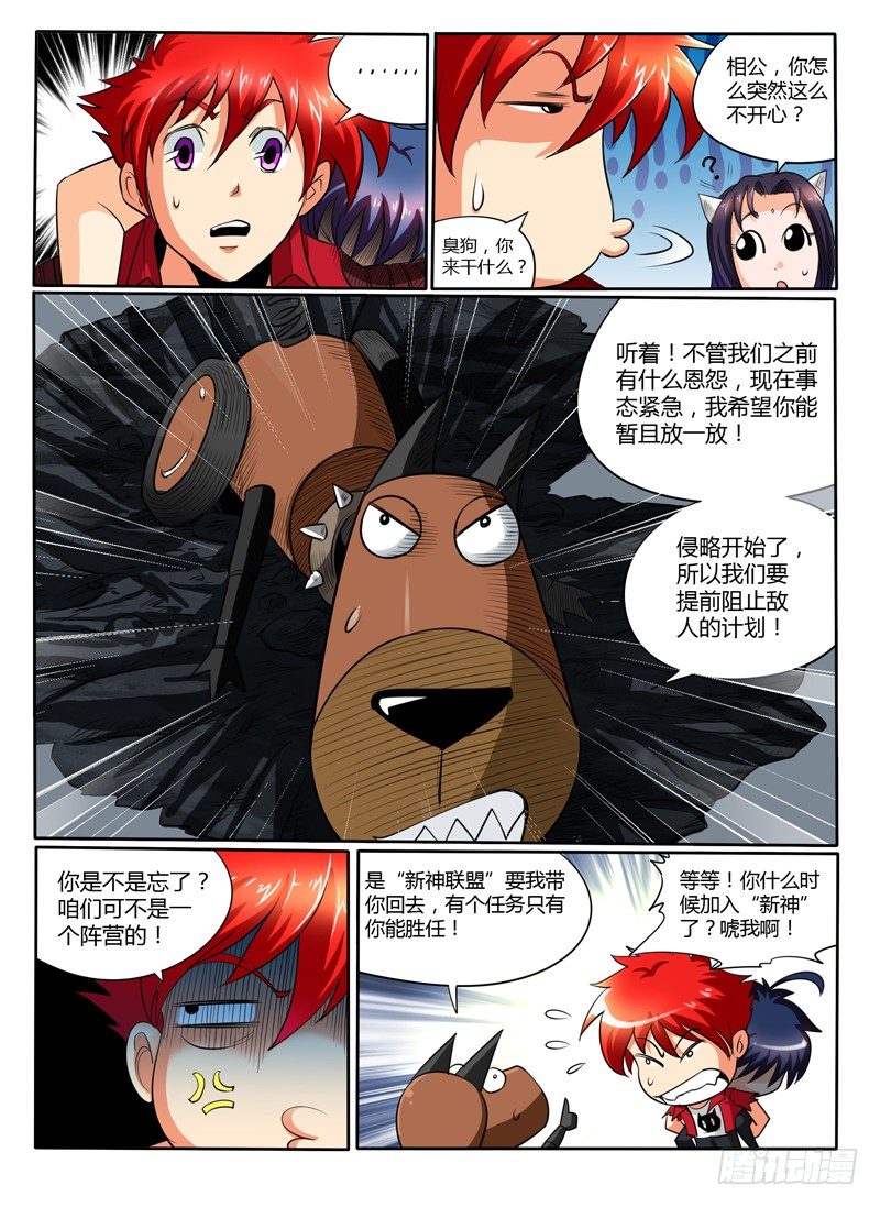 《神仙老大王小明》49 少年去拯救世界吧 第4页