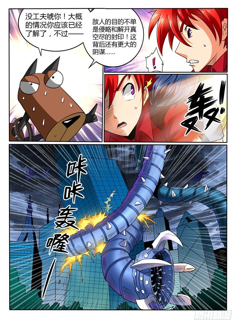《神仙老大王小明》49 少年去拯救世界吧 第5页