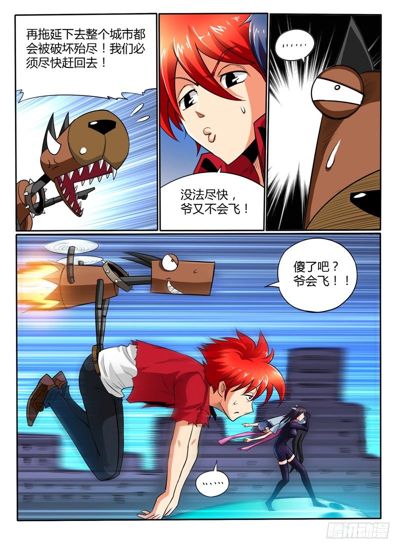 《神仙老大王小明》49 少年去拯救世界吧 第6页