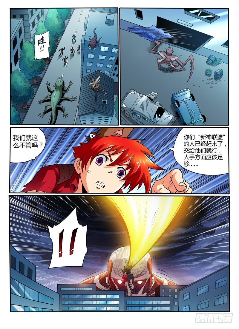 《神仙老大王小明》49 少年去拯救世界吧 第7页