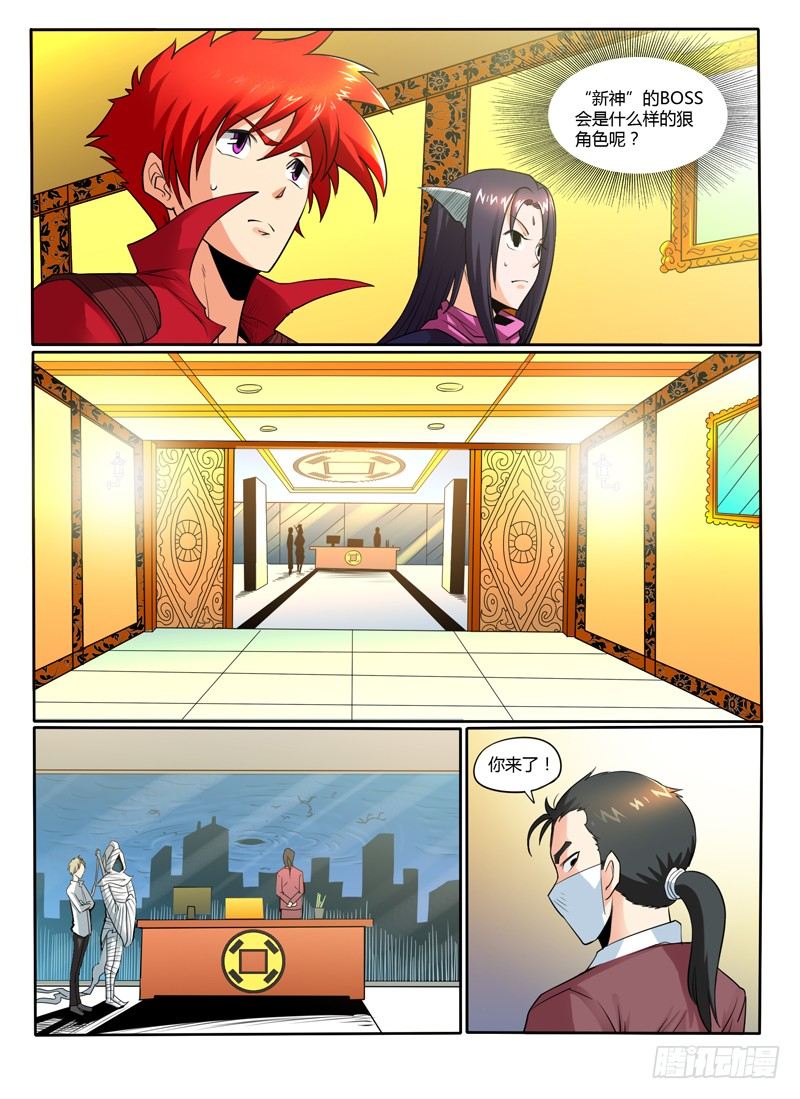 《神仙老大王小明》52 新神总部 第1页