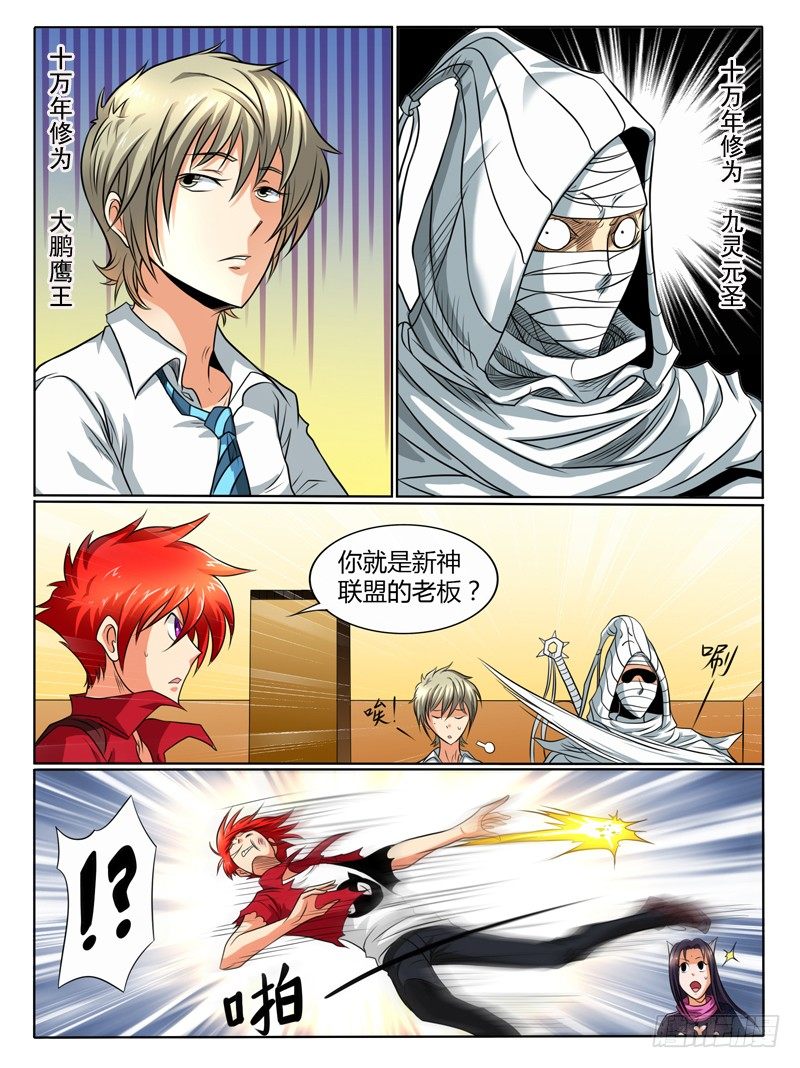 《神仙老大王小明》52 新神总部 第2页