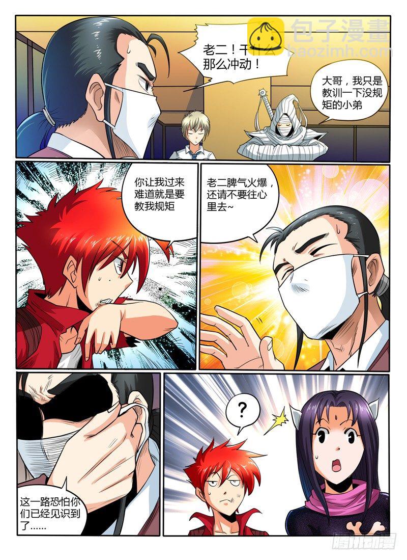 《神仙老大王小明》52 新神总部 第4页