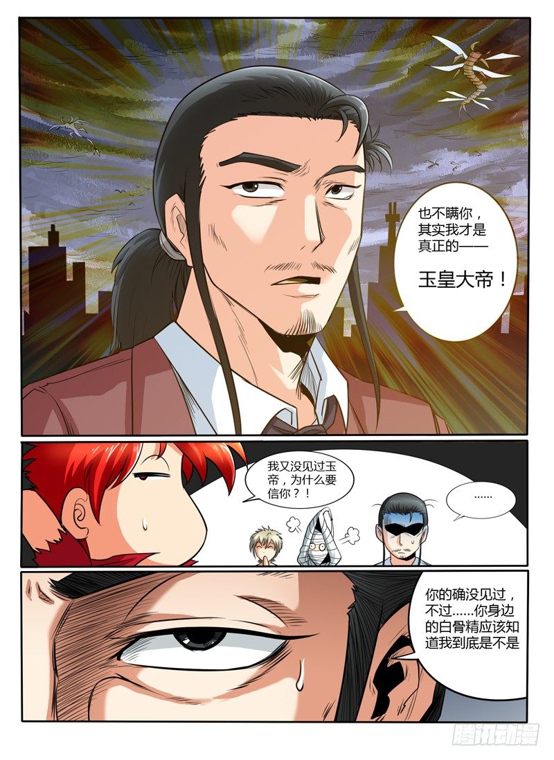 《神仙老大王小明》52 新神总部 第5页