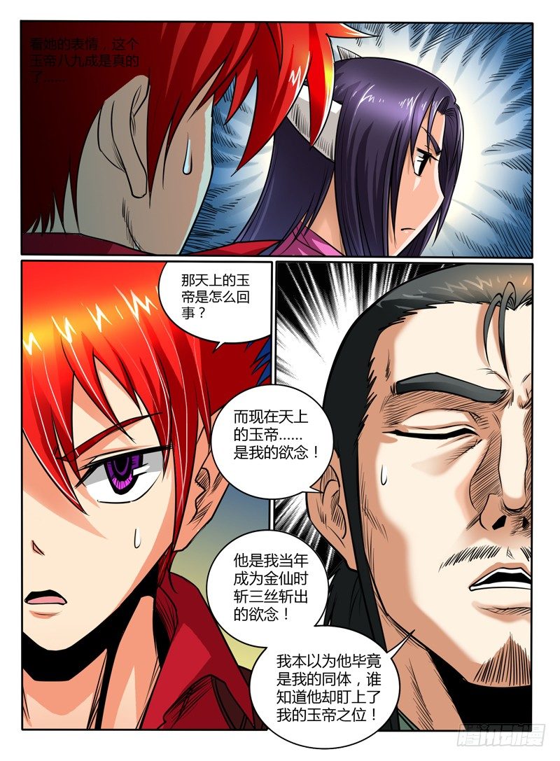 《神仙老大王小明》52 新神总部 第6页