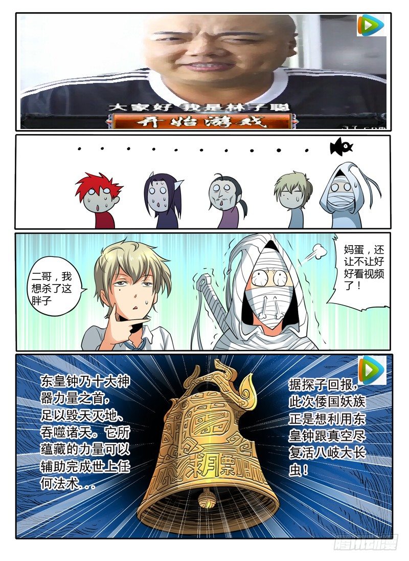 《神仙老大王小明》52 新神总部 第8页