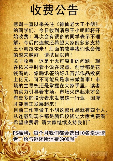 《神仙老大王小明》52 新神总部 第9页