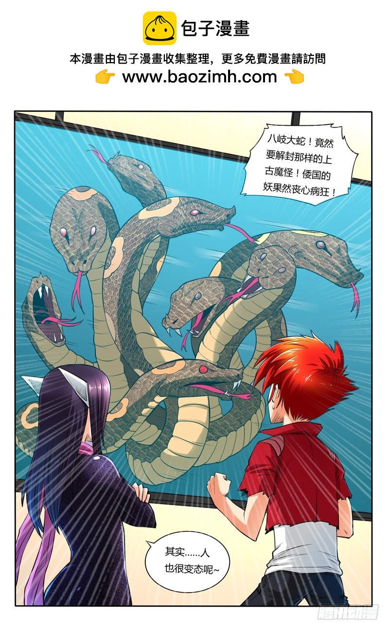 《神仙老大王小明》53 真正的日本神话 第2页