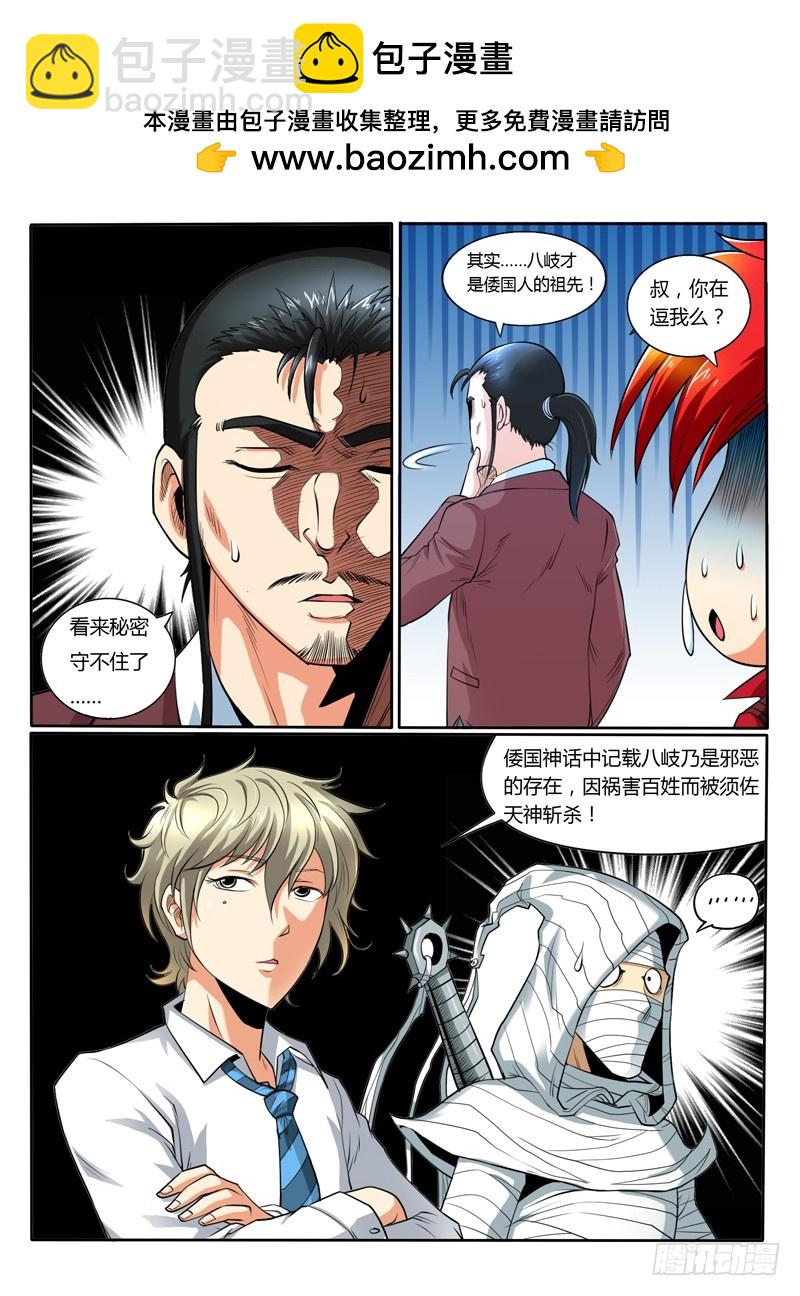《神仙老大王小明》53 真正的日本神话 第3页