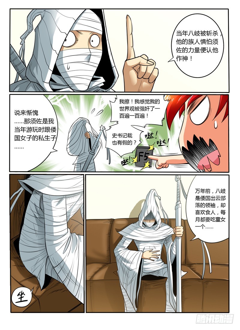 《神仙老大王小明》53 真正的日本神话 第4页