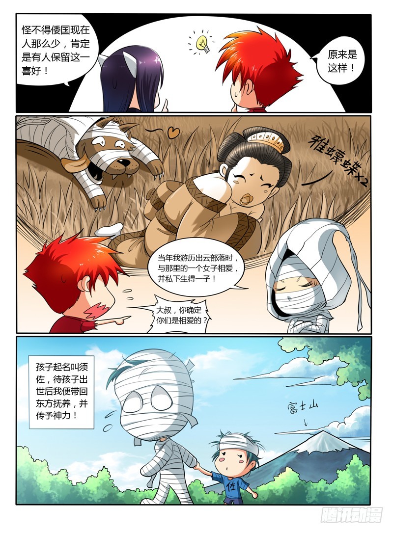 《神仙老大王小明》53 真正的日本神话 第5页