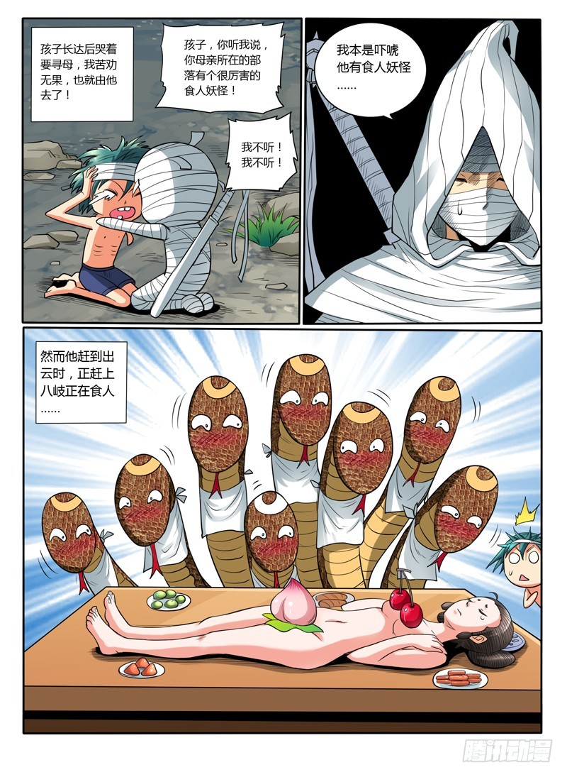 《神仙老大王小明》53 真正的日本神话 第6页