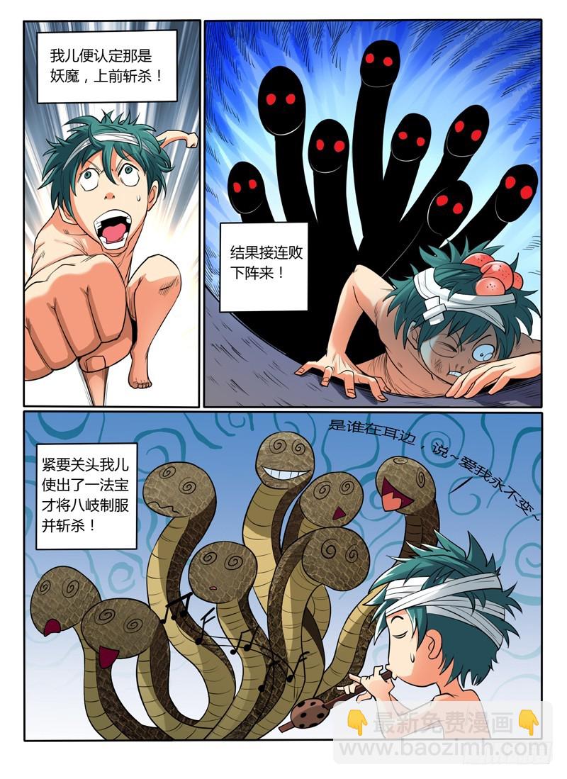 《神仙老大王小明》53 真正的日本神话 第7页