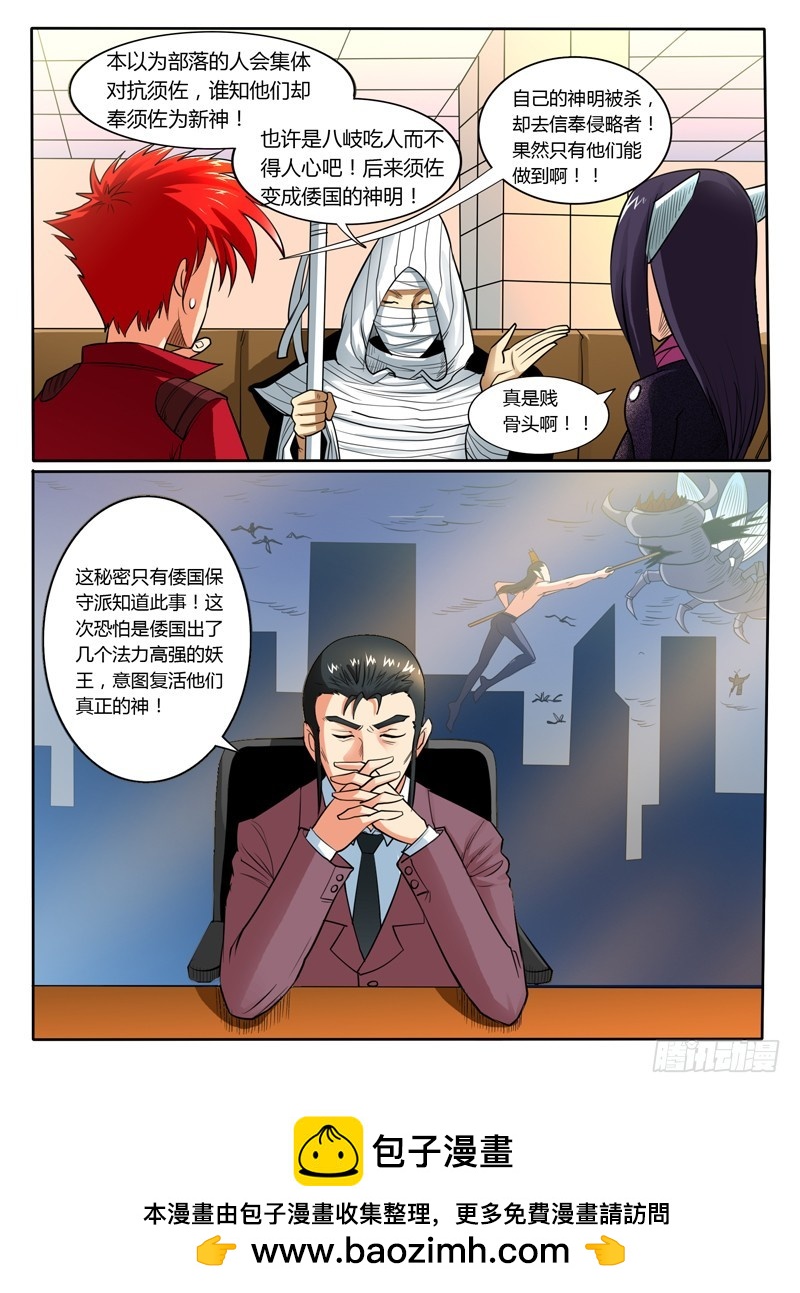 《神仙老大王小明》53 真正的日本神话 第8页