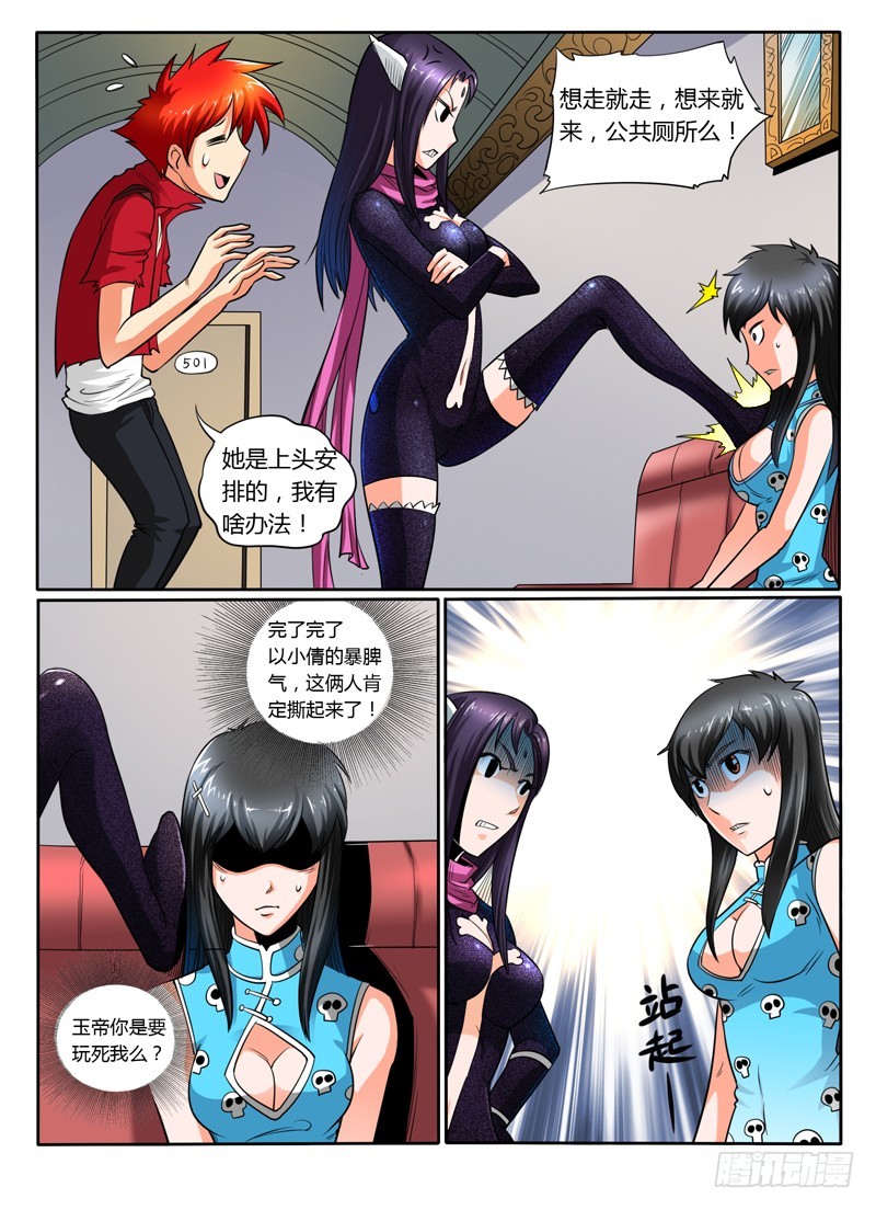 《神仙老大王小明》55 出发，神的陵墓 第10页