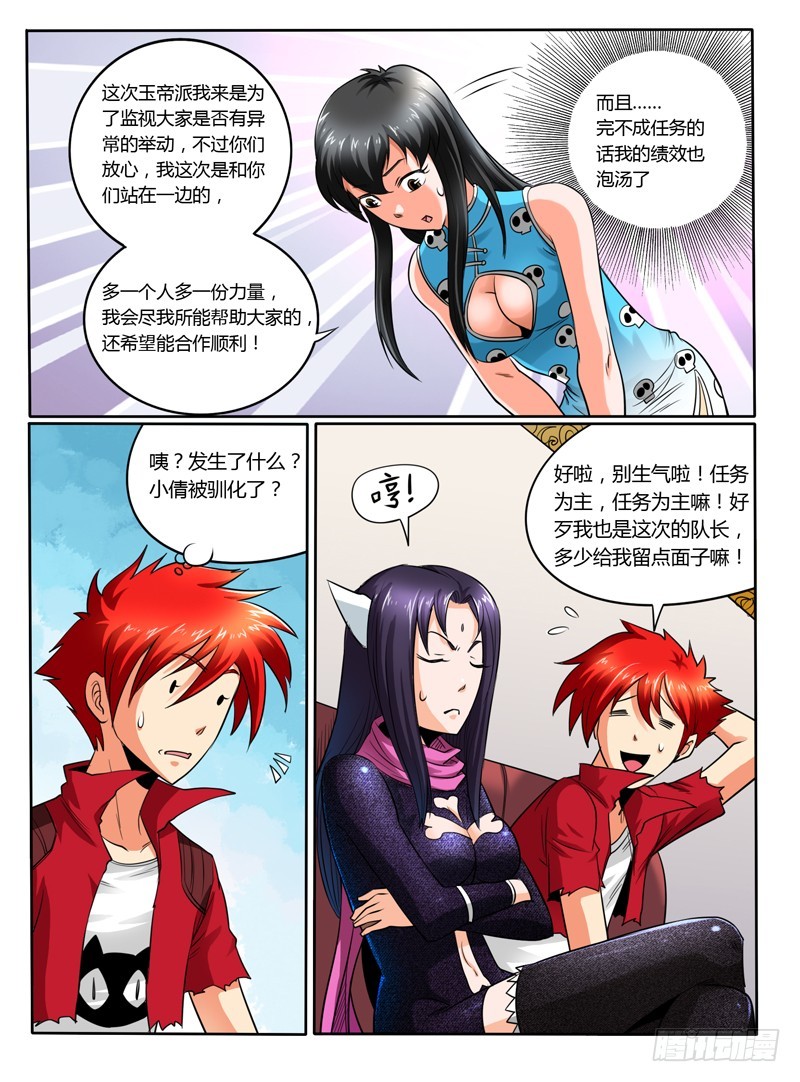 《神仙老大王小明》55 出发，神的陵墓 第11页