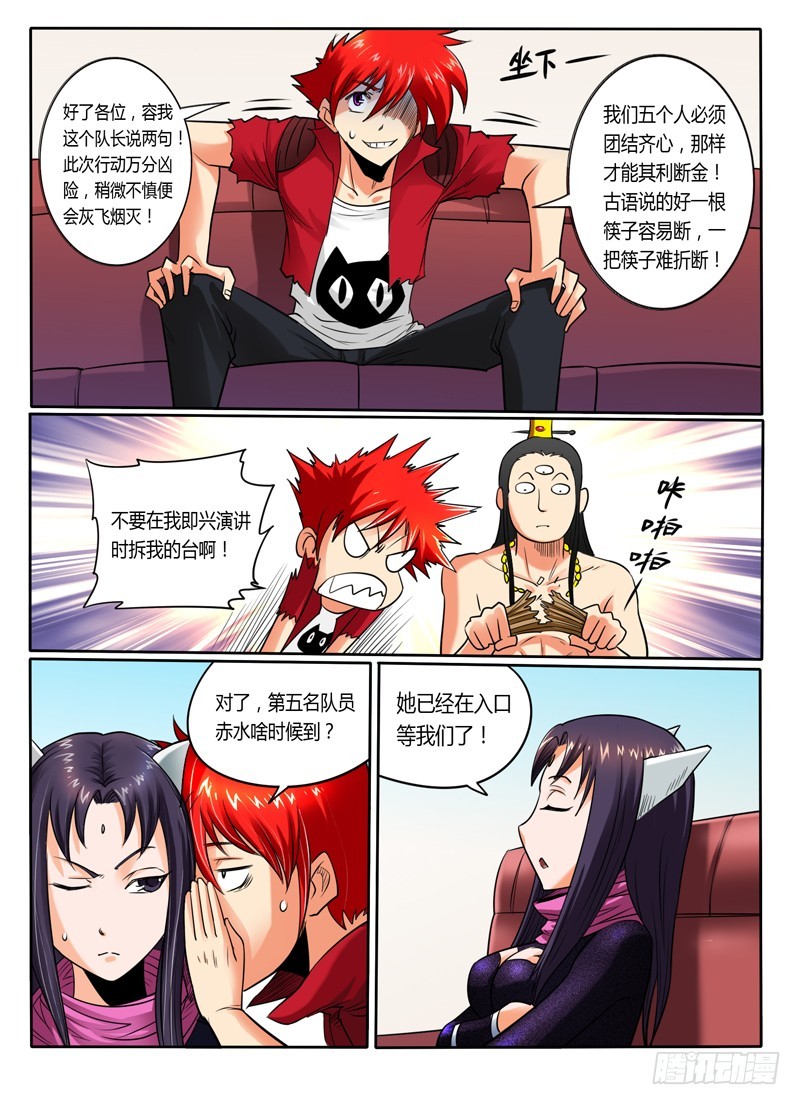 《神仙老大王小明》55 出发，神的陵墓 第12页