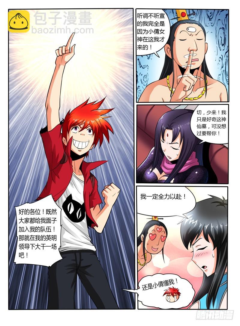 《神仙老大王小明》55 出发，神的陵墓 第13页