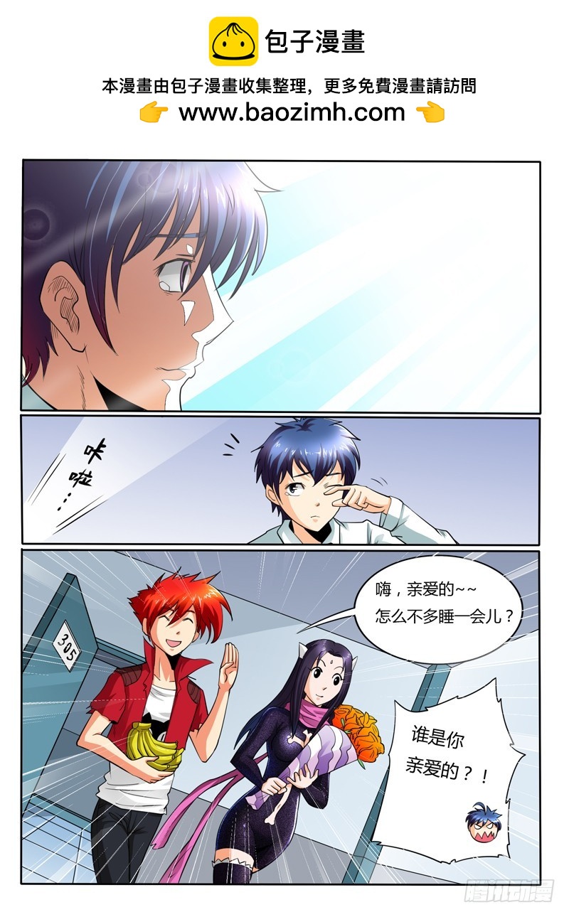 《神仙老大王小明》55 出发，神的陵墓 第2页