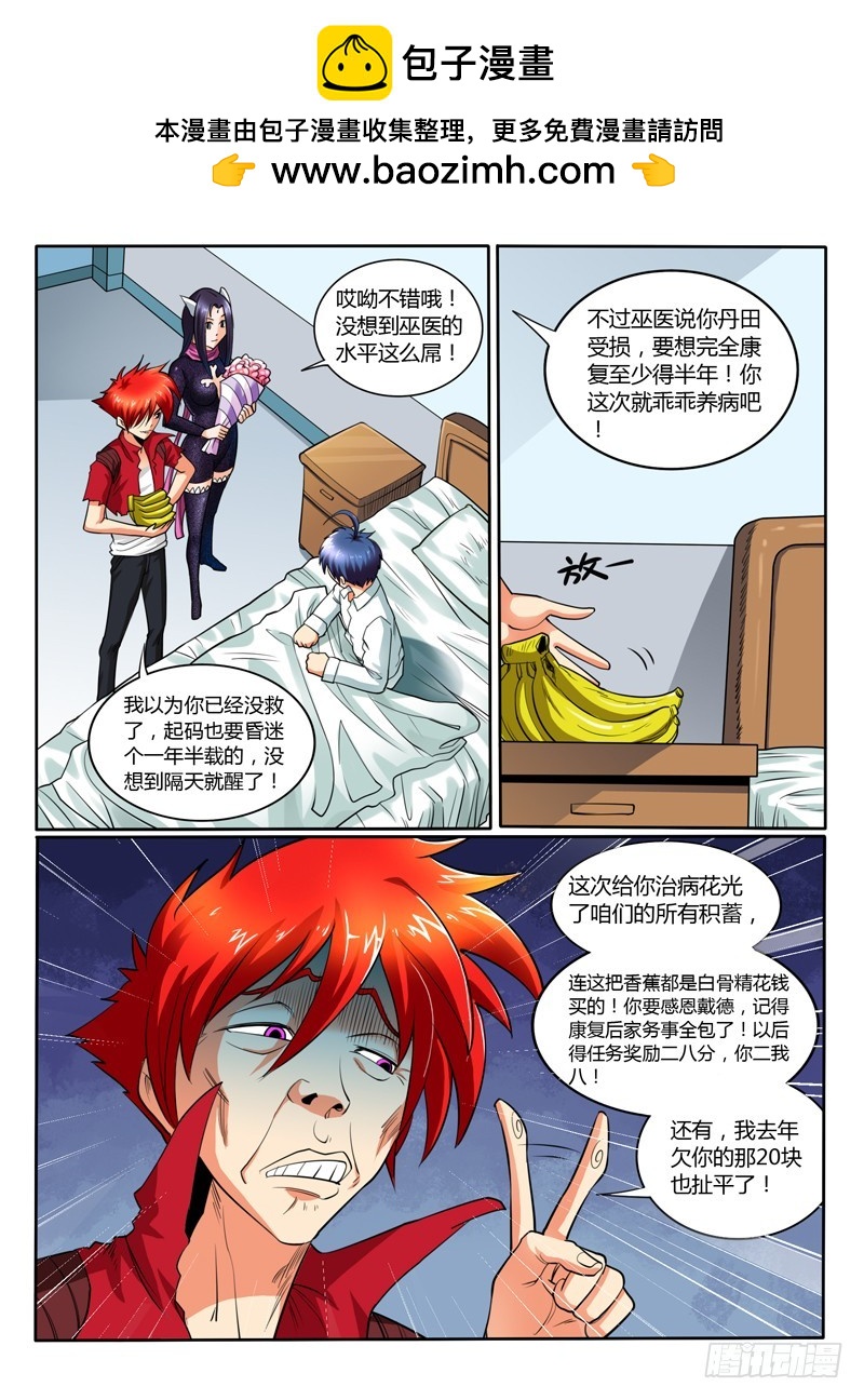 《神仙老大王小明》55 出发，神的陵墓 第3页