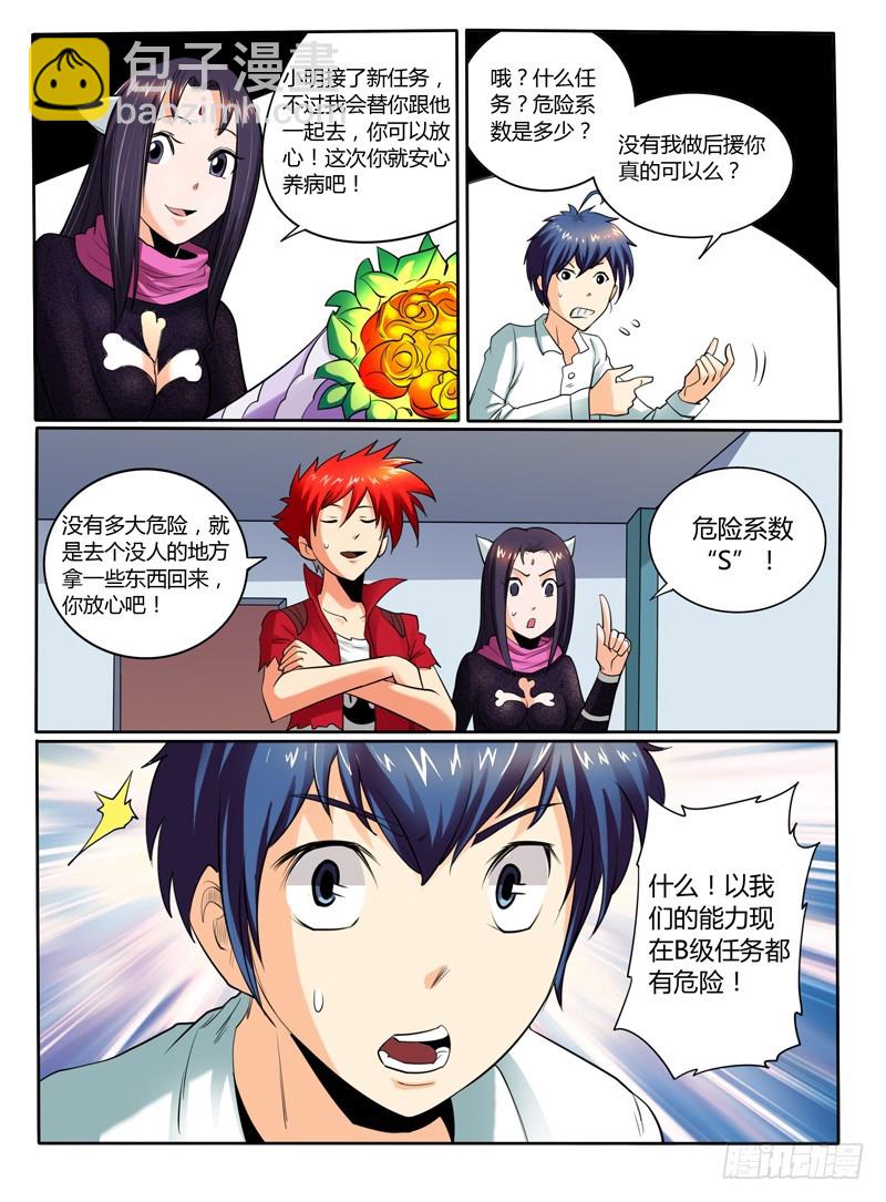 《神仙老大王小明》55 出发，神的陵墓 第4页
