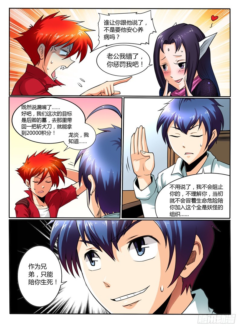 《神仙老大王小明》55 出发，神的陵墓 第5页