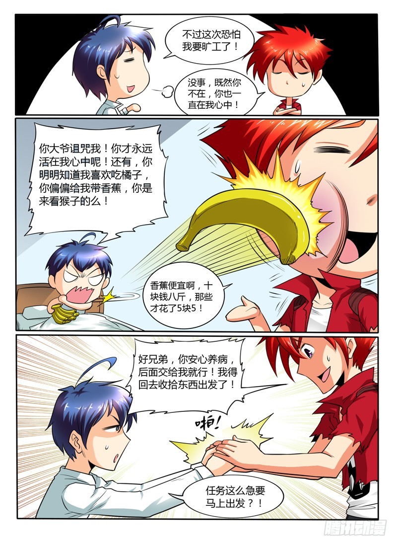 《神仙老大王小明》55 出发，神的陵墓 第6页