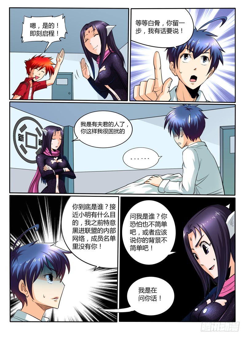 《神仙老大王小明》55 出发，神的陵墓 第7页