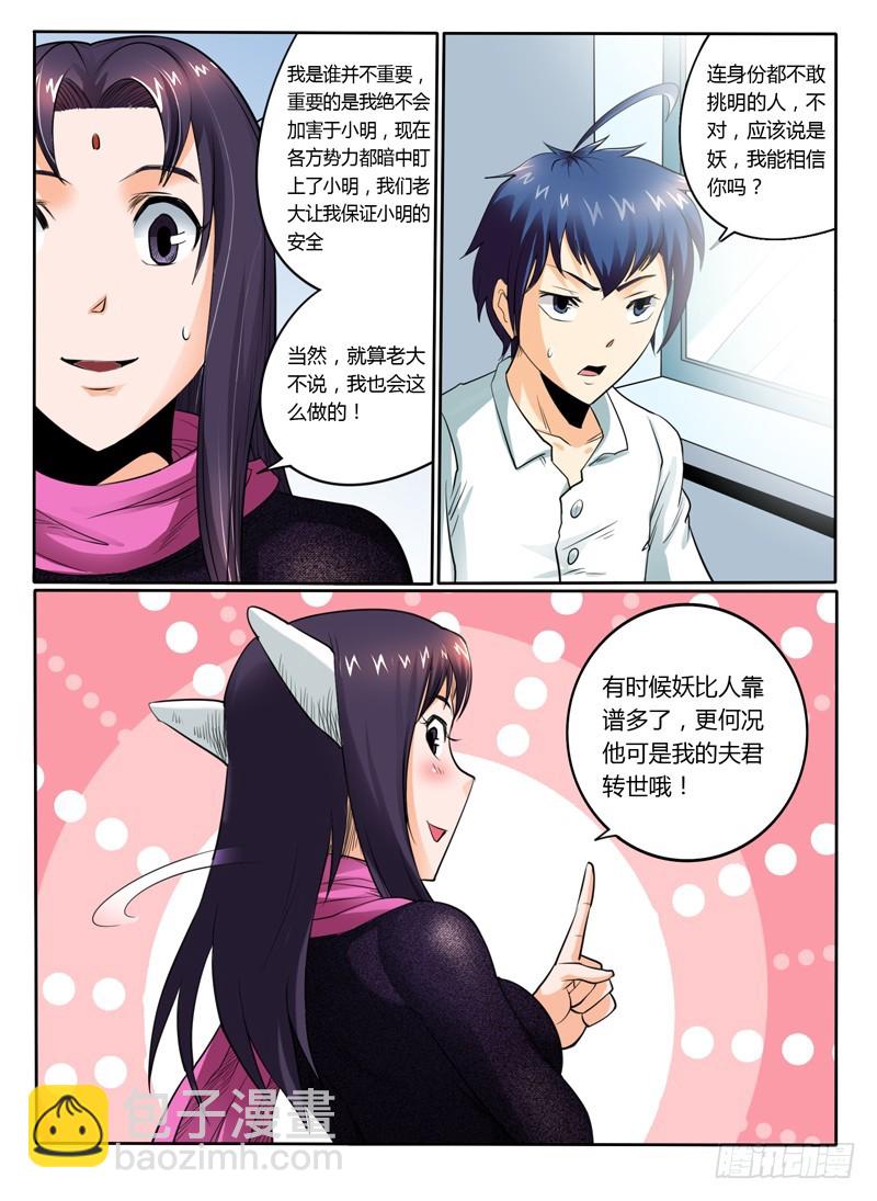 《神仙老大王小明》55 出发，神的陵墓 第8页
