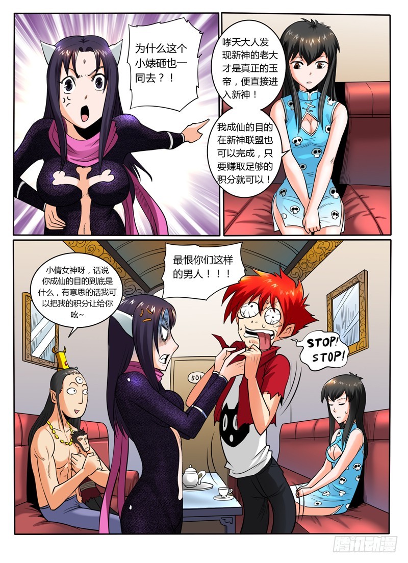《神仙老大王小明》55 出发，神的陵墓 第9页