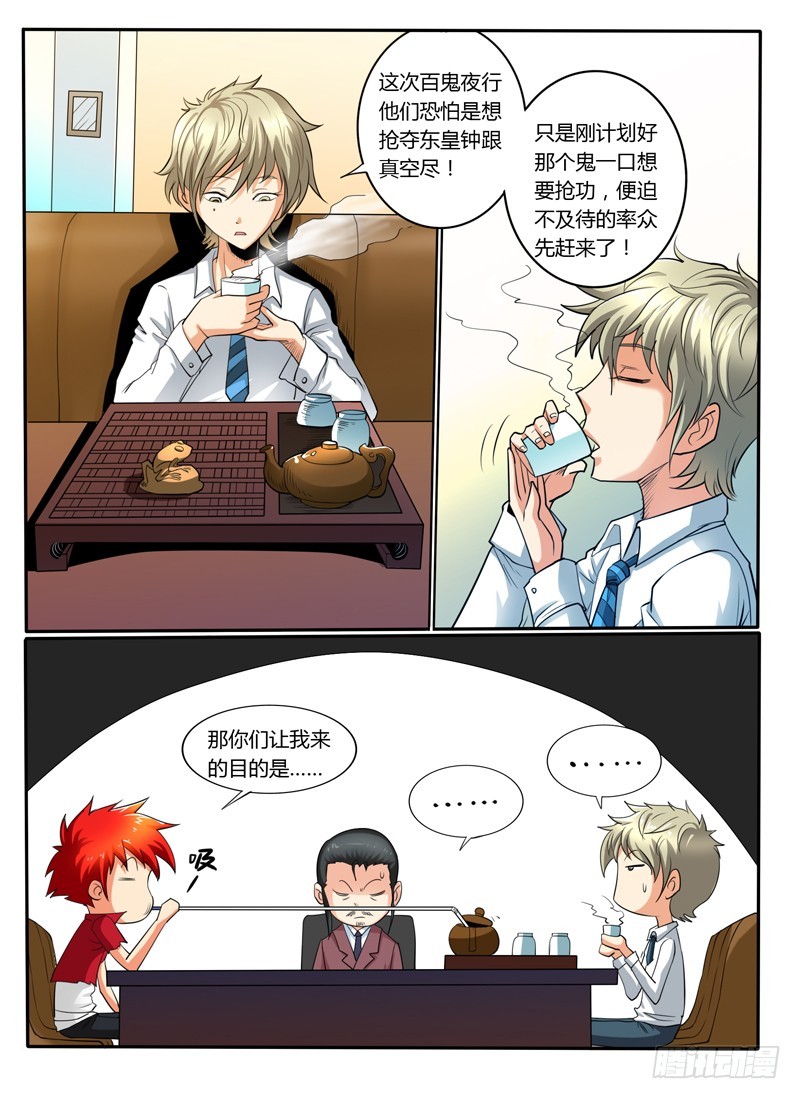 《神仙老大王小明》54 S级别任务 第1页