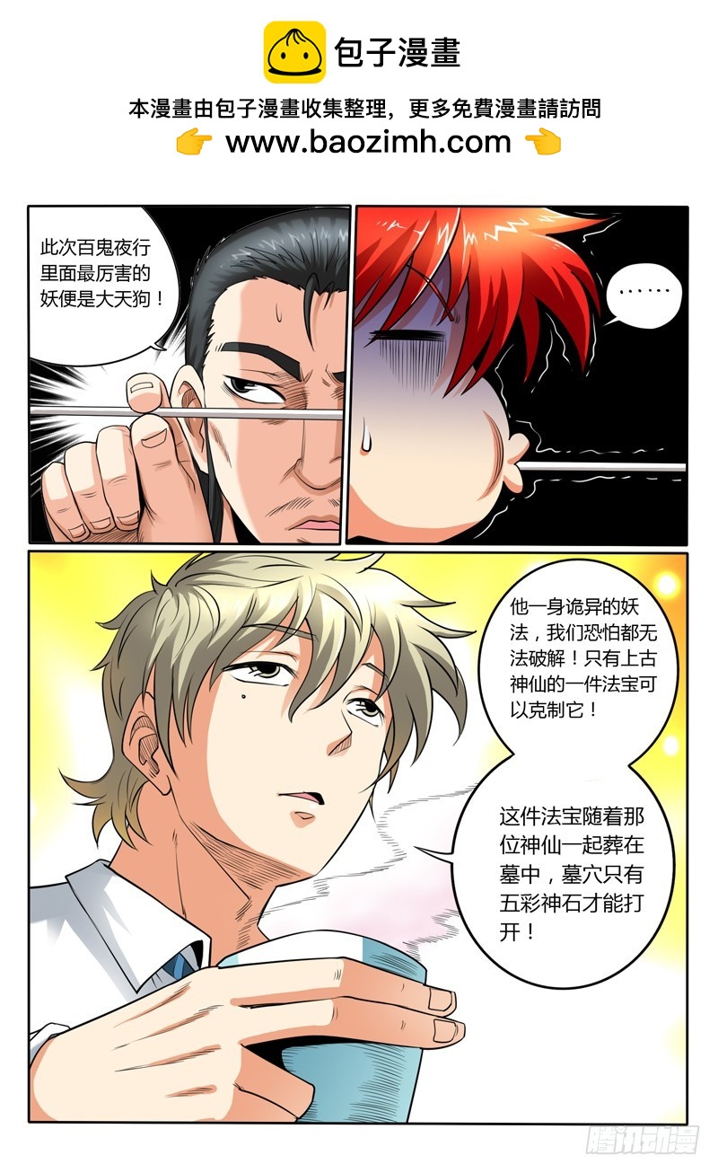 《神仙老大王小明》54 S级别任务 第2页