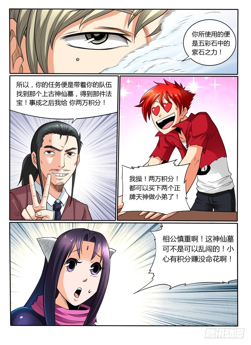 《神仙老大王小明》54 S级别任务 第3页
