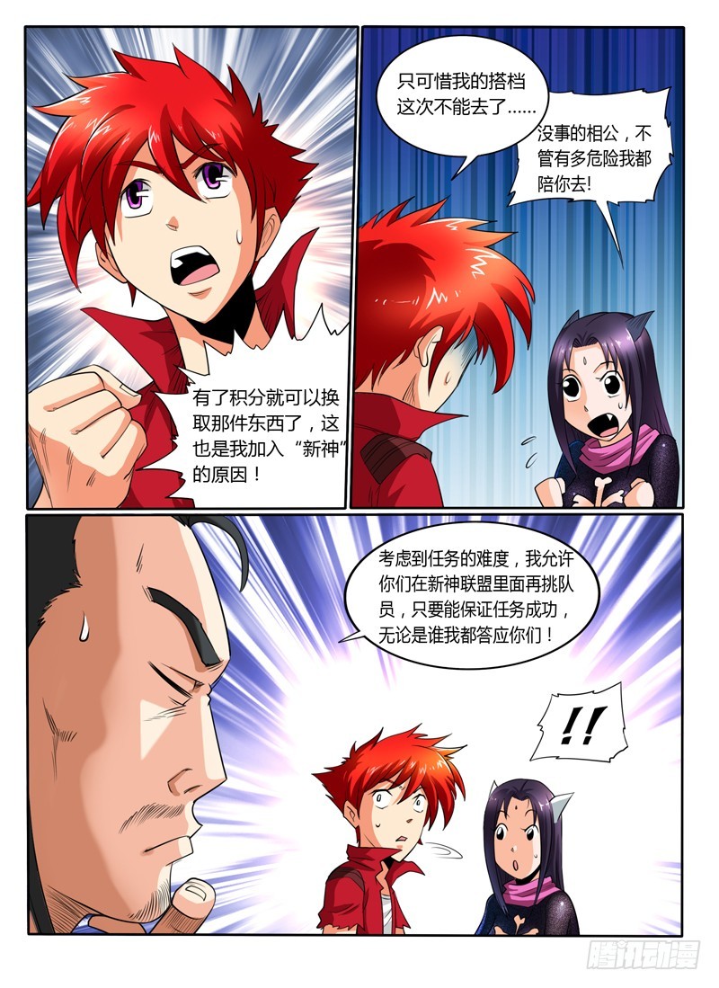 《神仙老大王小明》54 S级别任务 第4页