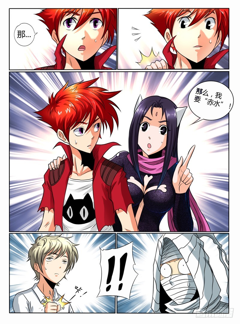 《神仙老大王小明》54 S级别任务 第5页