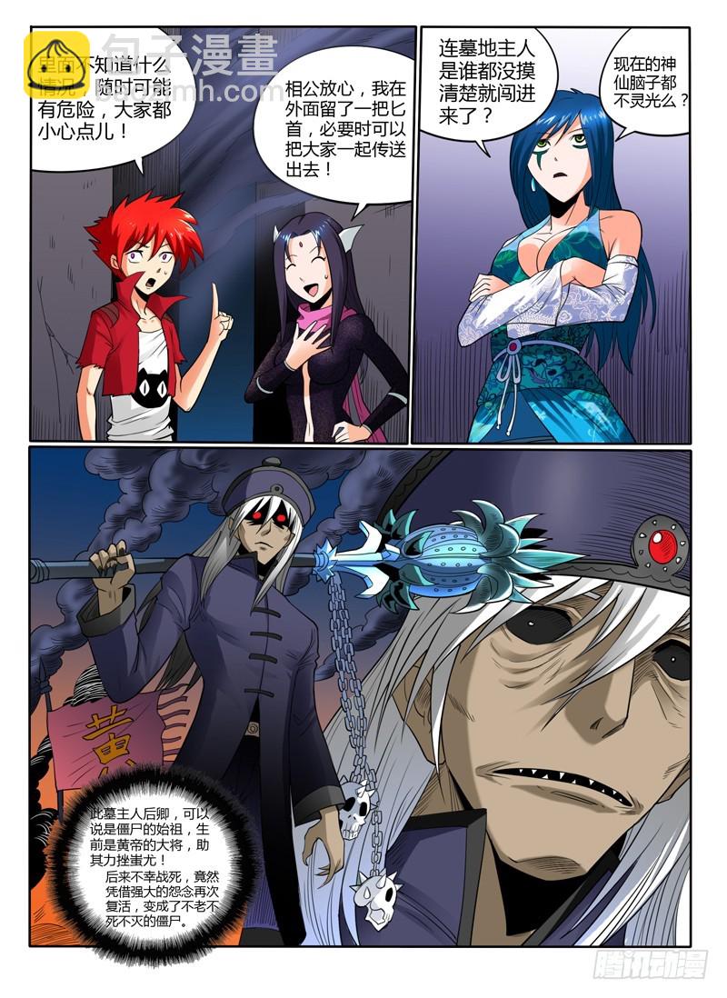 《神仙老大王小明》56 新队友 第12页