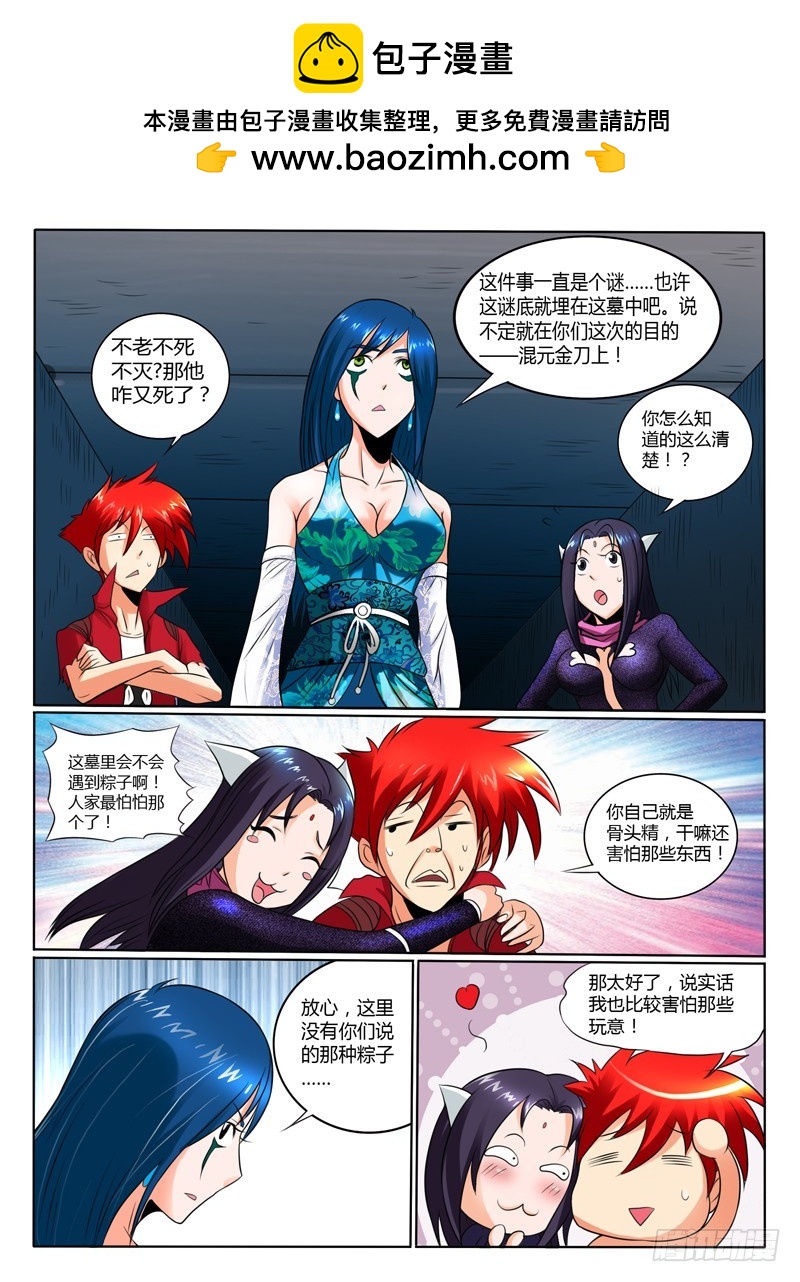 《神仙老大王小明》56 新队友 第13页