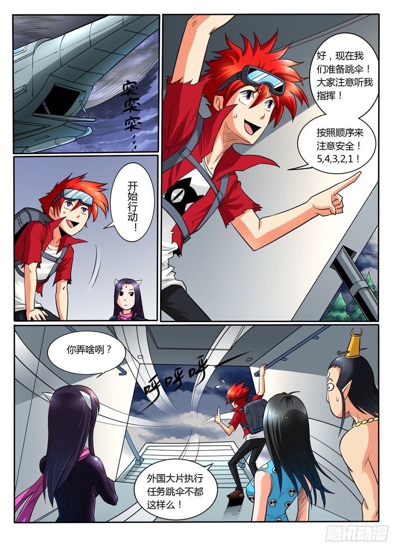 《神仙老大王小明》56 新队友 第1页