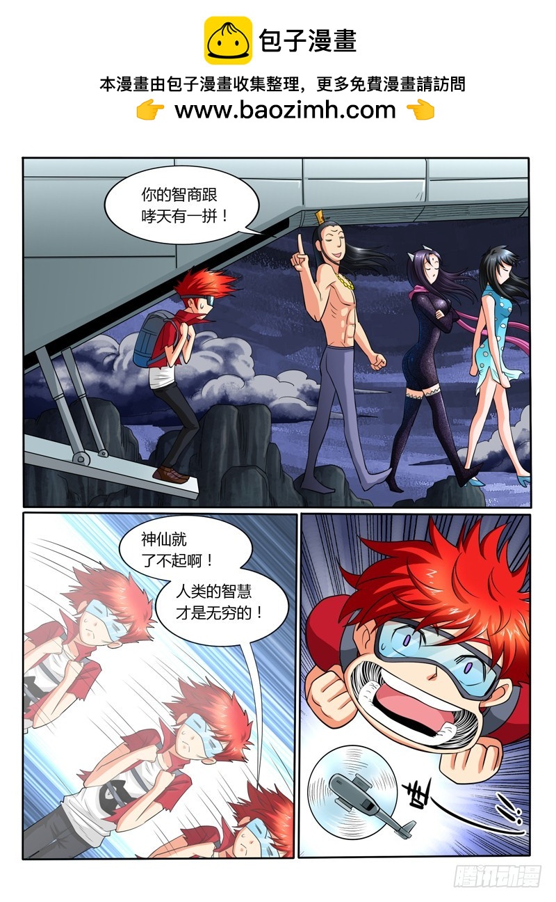 《神仙老大王小明》56 新队友 第2页