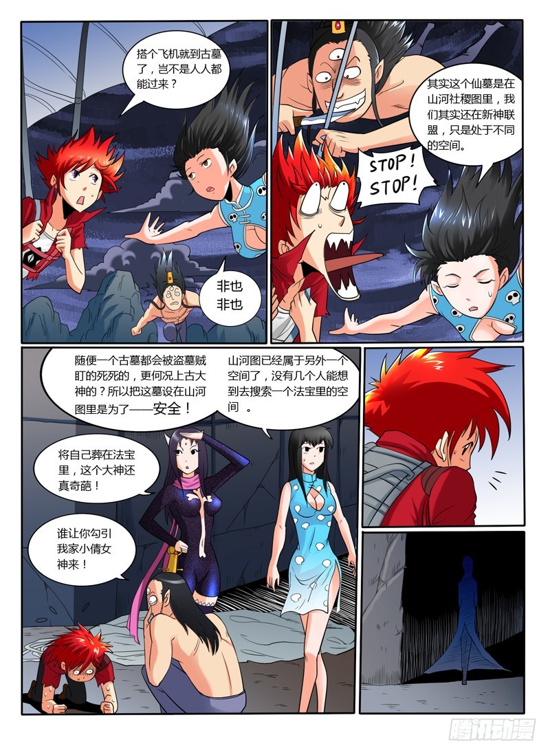 《神仙老大王小明》56 新队友 第3页