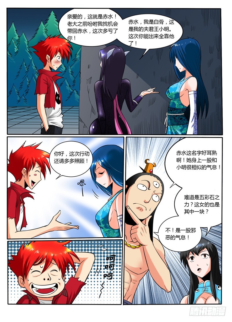 《神仙老大王小明》56 新队友 第5页