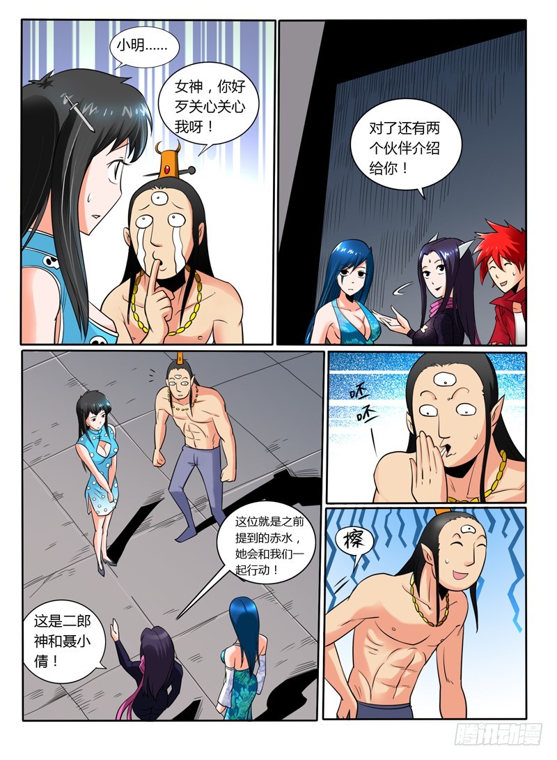 《神仙老大王小明》56 新队友 第6页