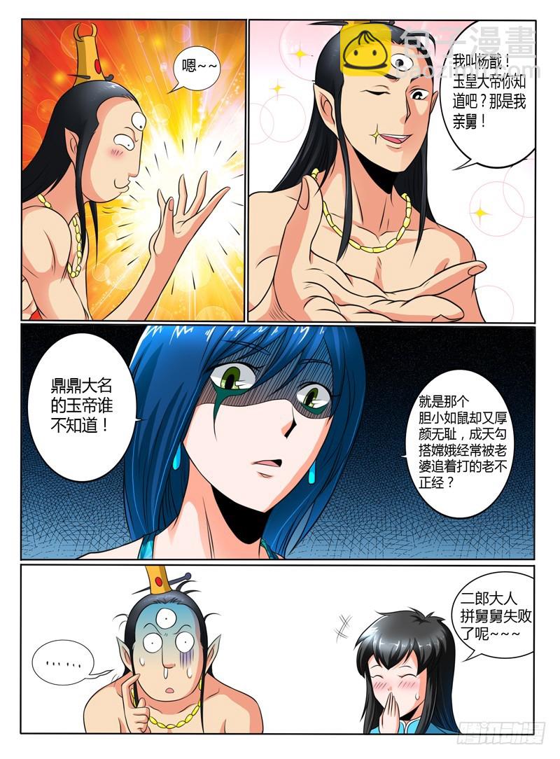 《神仙老大王小明》56 新队友 第7页