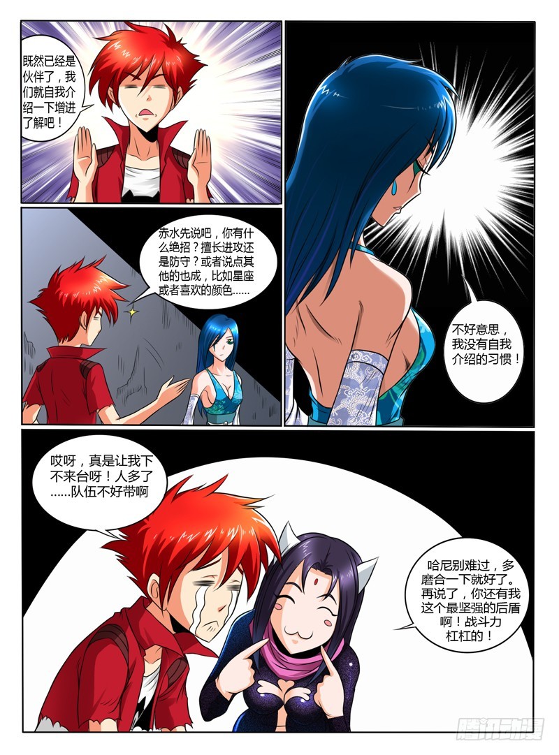 《神仙老大王小明》56 新队友 第8页