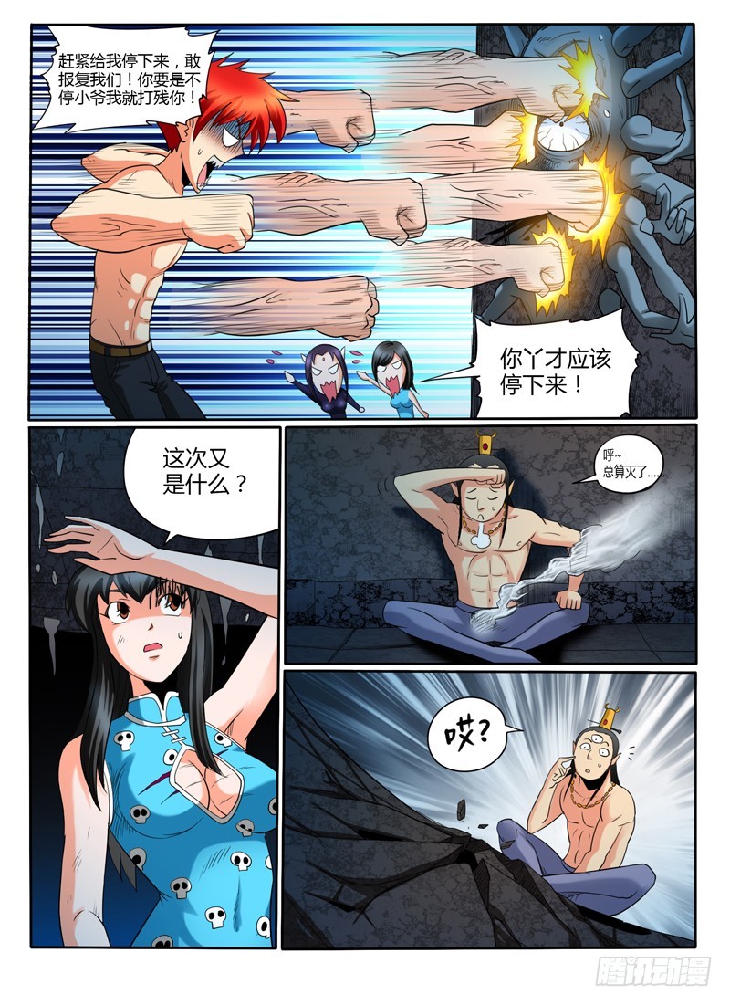 《神仙老大王小明》59 伴生灵的报复 第10页
