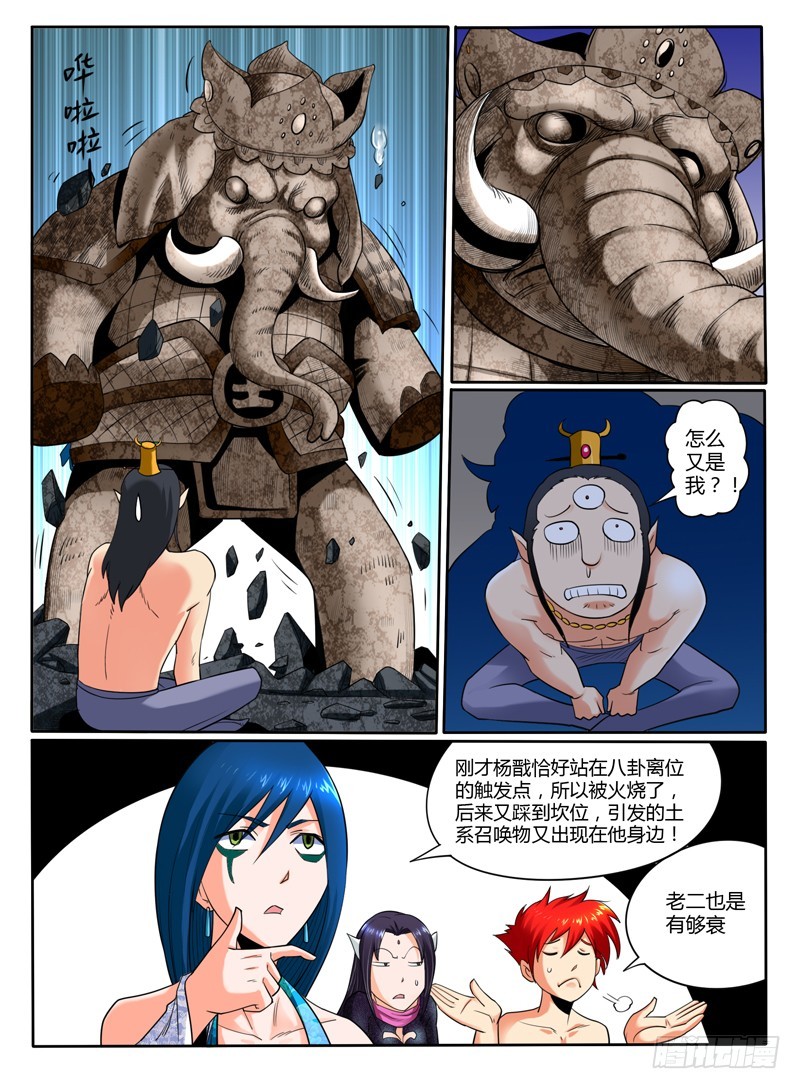 《神仙老大王小明》59 伴生灵的报复 第11页
