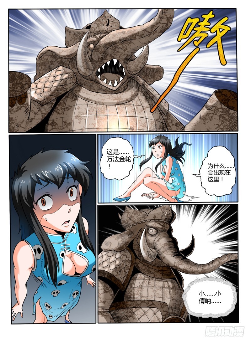 《神仙老大王小明》59 伴生灵的报复 第12页