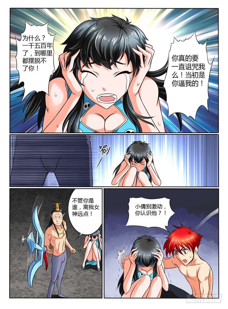 《神仙老大王小明》59 伴生灵的报复 第13页