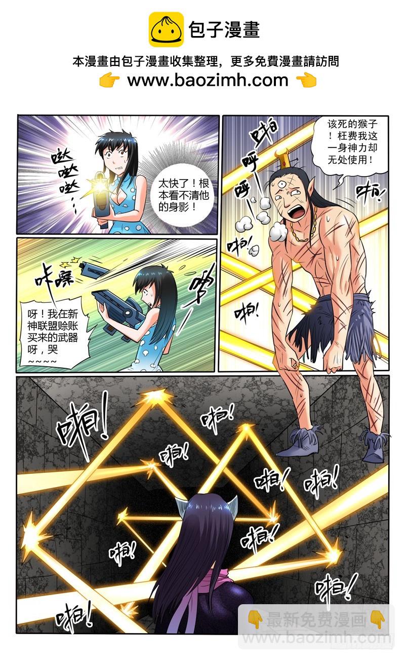 《神仙老大王小明》59 伴生灵的报复 第2页